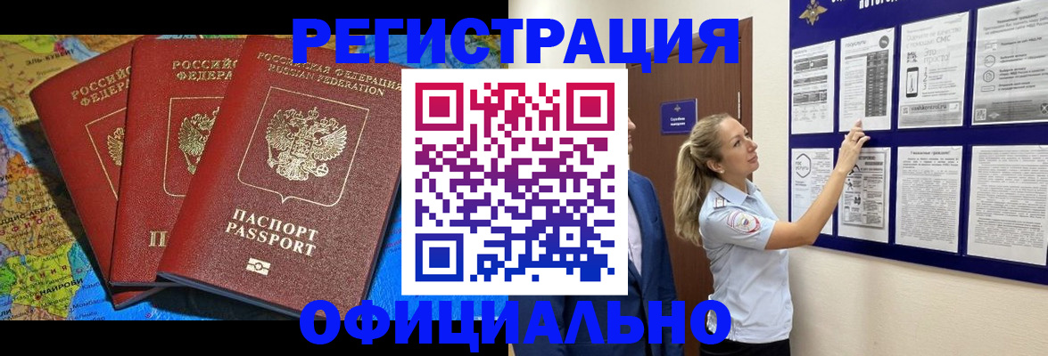 прописка иностранных граждан в Боре