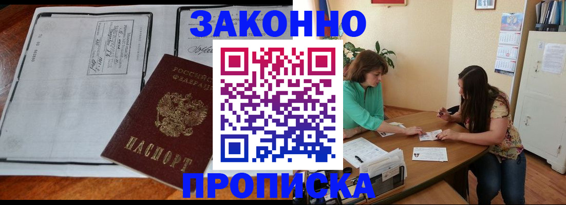 прописка для военкомата в Боре