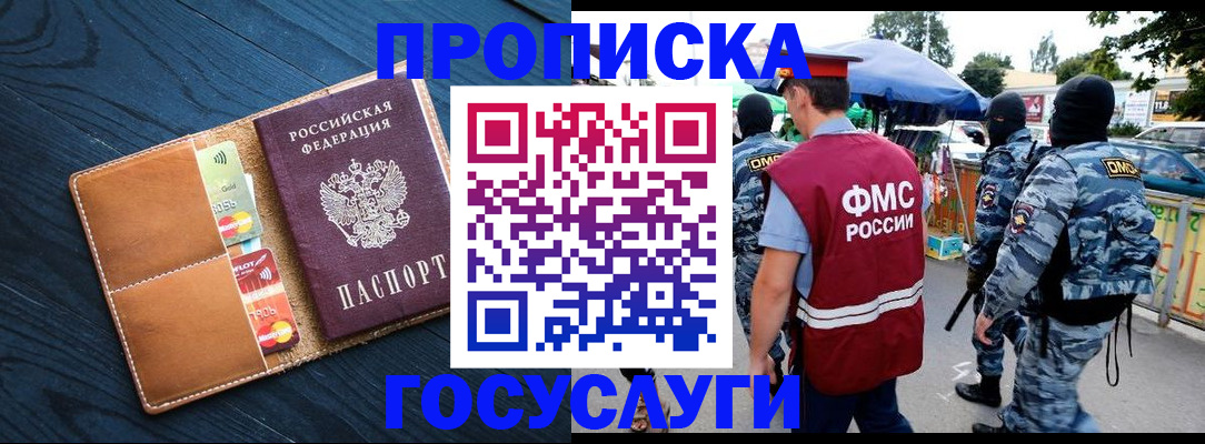 прописка от собственника в Боре