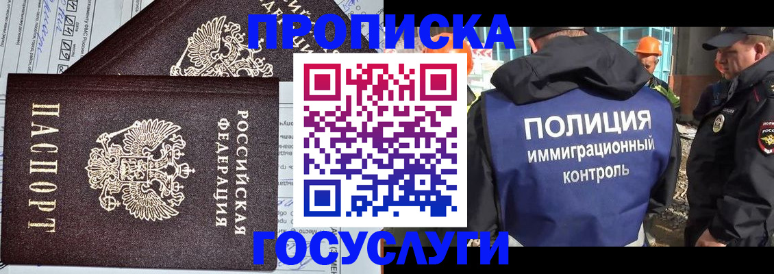 прописка гарантия в Боре